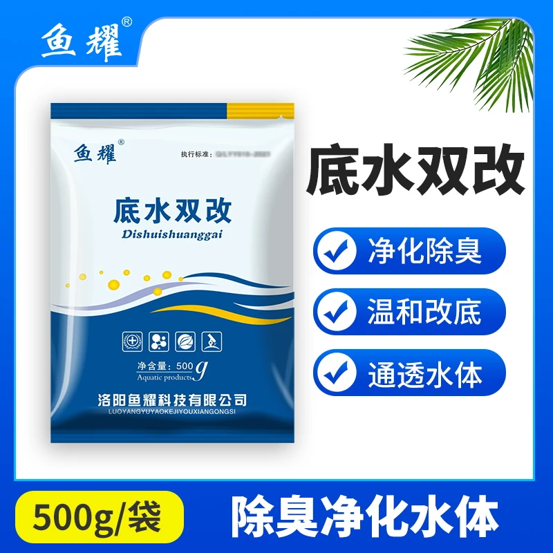 鱼耀底水双改产品净化除臭水黑水降氨氮通透水体水产养殖使用500g