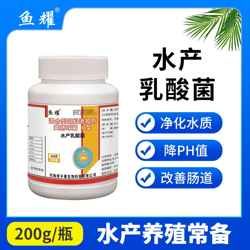鱼耀水产乳酸菌调水净水鱼虾蟹塘净化水质降ph值水产养殖200克