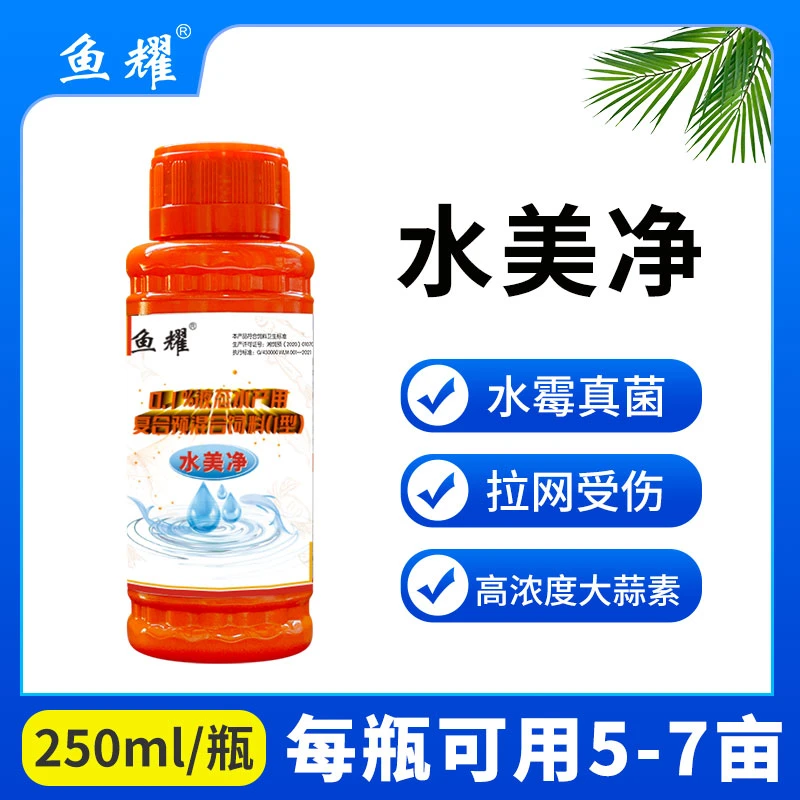 鱼耀水美净大蒜素硫醚沙星养殖拉网伤水霉混合鱼缸不可用 250ml