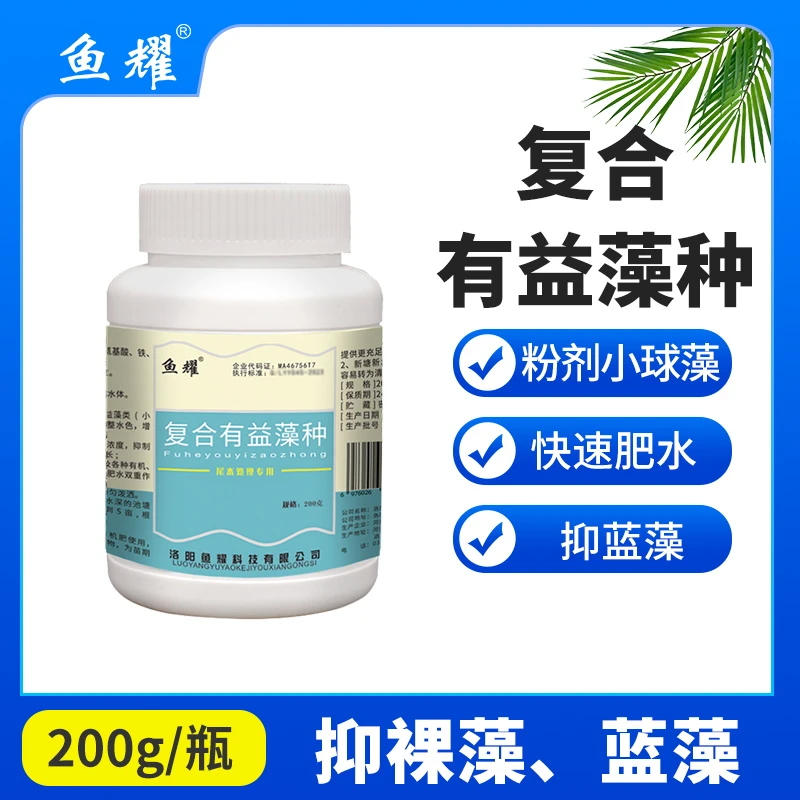 鱼耀复合有益藻种小球藻抑制蓝藻甲藻降氨氮降亚盐肥水净水产养殖