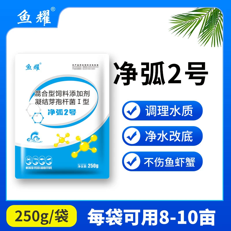 鱼耀净弧2号（外用）稳定优化菌群水产养殖净化水质调理水质250g