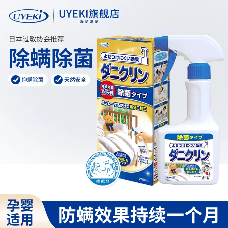 UYEKI日本进口除螨喷雾剂床上免洗孕婴家用去螨虫防尘螨神器除菌