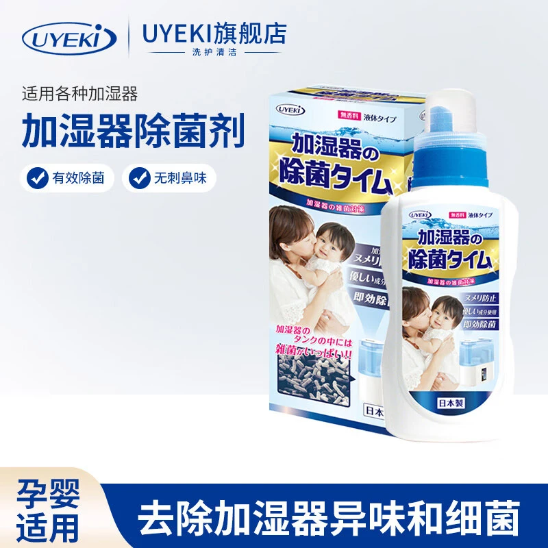 UYEKI日本进口加湿器除菌剂空气净化除湿机清洁消毒液水箱去污垢