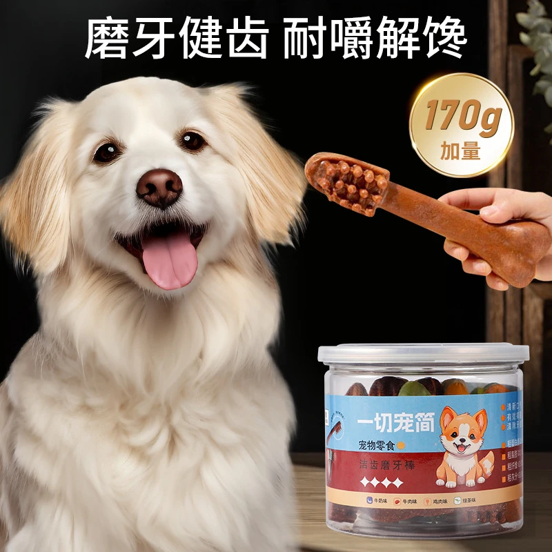 小狗狗磨牙棒小型犬幼犬比熊专用洁齿棒牙刷洁齿骨训狗宠物零食