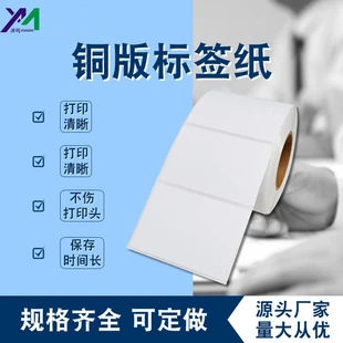 通用卷筒铜版标签纸定制不干胶标签打印贴纸