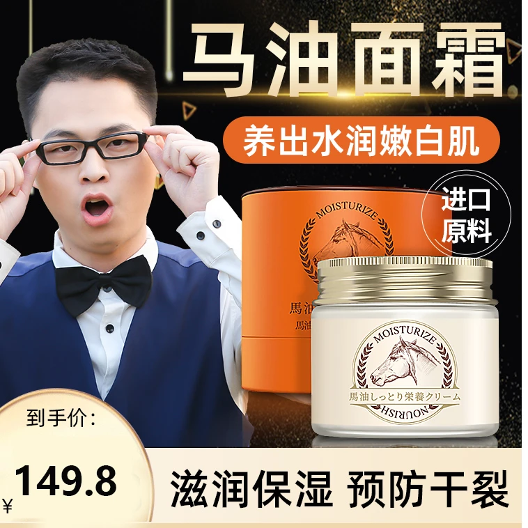 【买2送1】马油面霜马油膏补水保湿夏季修复防干裂滋润官方擦脸