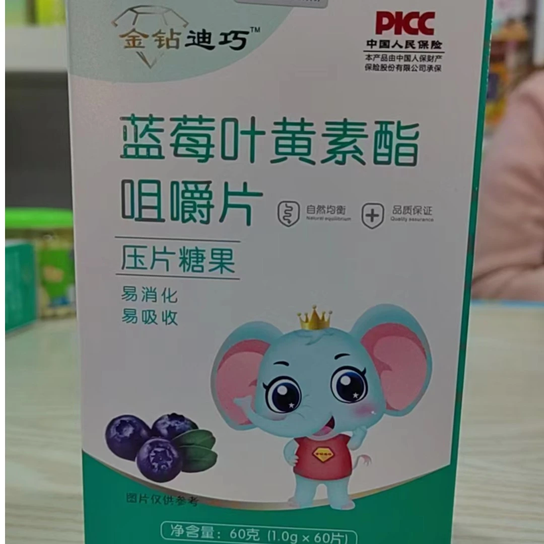（聪明优选）蓝莓叶黄素酯咀嚼片