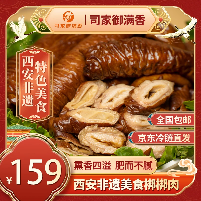 司家御满香西安传统非遗美食梆梆肉熏精肠熏制卤肥肠优质小吃900g