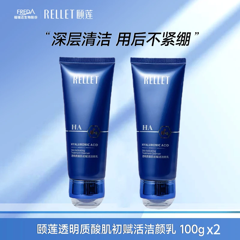 【超值福利】颐莲透明质酸赋活洁颜乳温和清洁洗面奶效期到25年4月