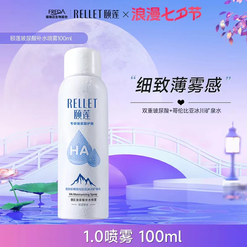【福袋】颐莲玻尿酸1.0喷雾100ml