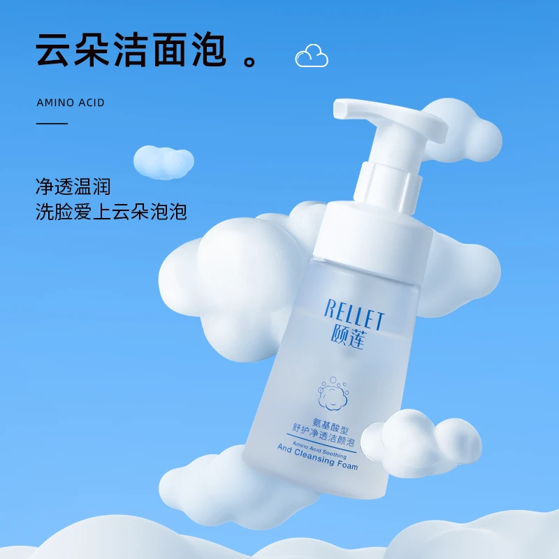 【直播专享】颐莲氨基酸净透洁面泡150ml 温和绵密泡沫清洁