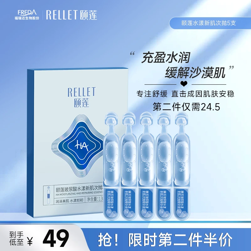 【第二件半价】颐莲水漾新肌次抛5支原液补水修护护肤水润玻尿酸水