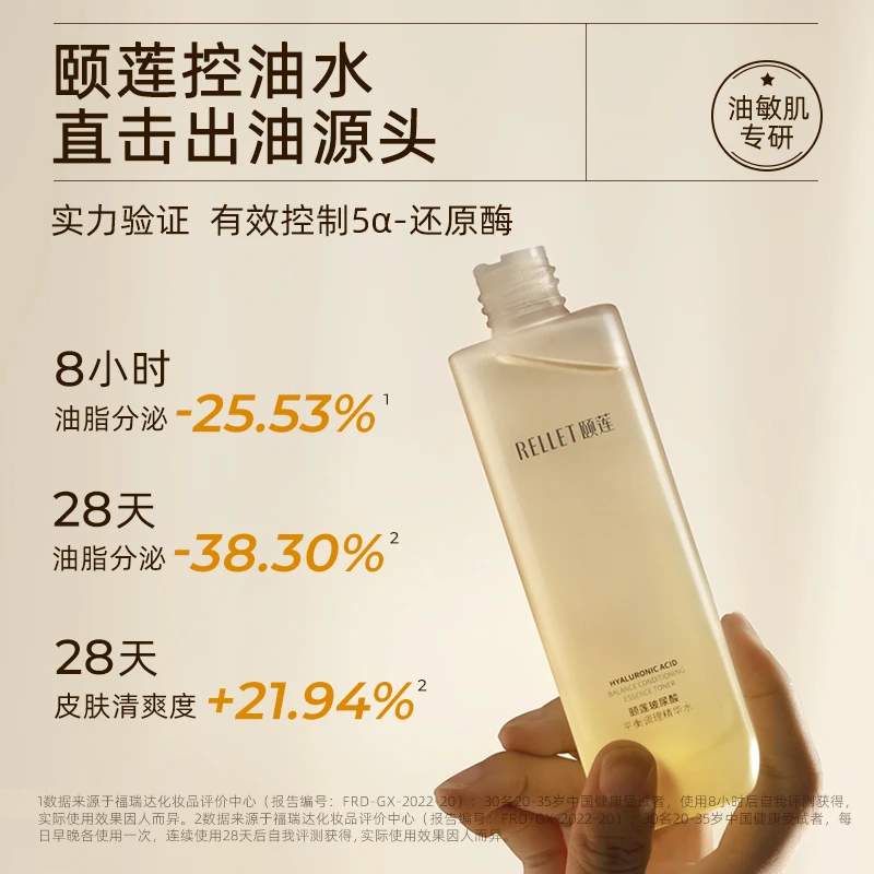 颐莲玻尿酸平衡调理保湿补水修护精华控油水精华水