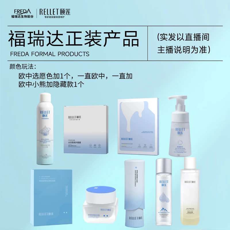 【团单正装】颐莲碰碰喷雾面膜等主图参考实发以直播主播说明为准