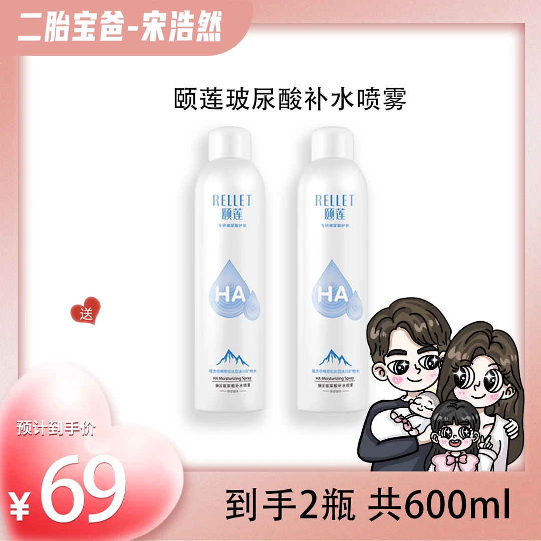 【宋浩然专属】颐莲玻尿酸补水保湿喷雾温和爽肤水护肤细腻便携