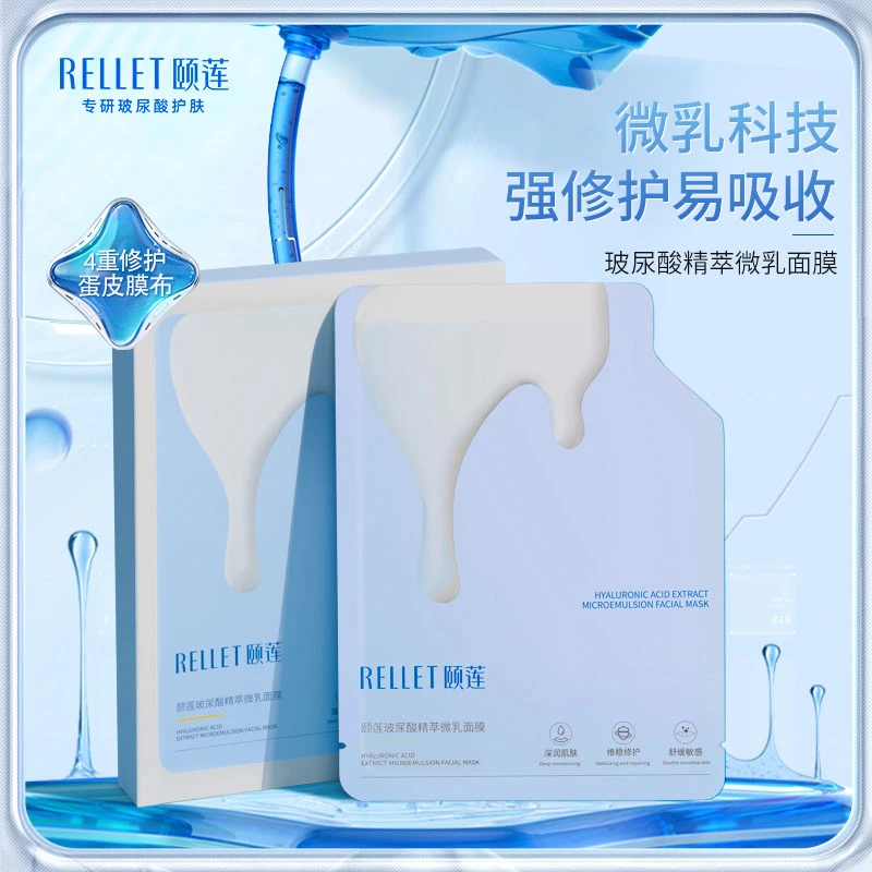 【直播专享】玻尿酸维稳保湿修护乳液贴片蛋皮微乳面膜