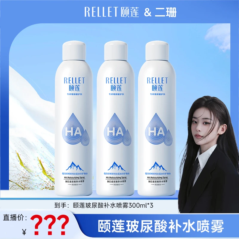 【二姗专享】颐莲玻尿酸保湿补水喷雾1.0护肤温和爽肤水湿敷水润