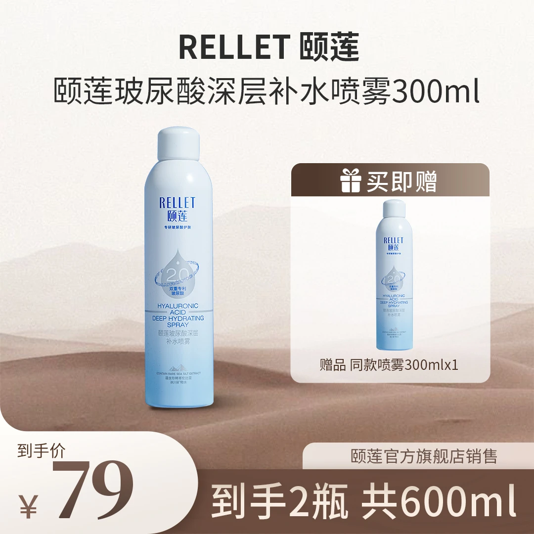 【潘雨润推荐】颐莲新版喷雾2.0 玻尿酸深层补水保湿护肤温和
