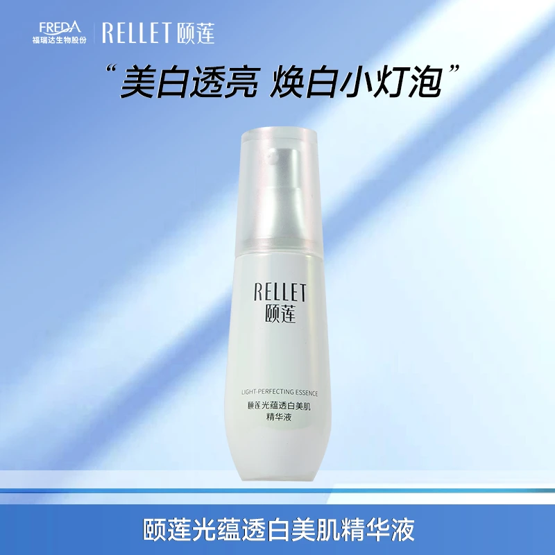 【超值福利】颐莲光蕴透白美肌精华液保湿美白焕亮玻尿酸补水护肤品