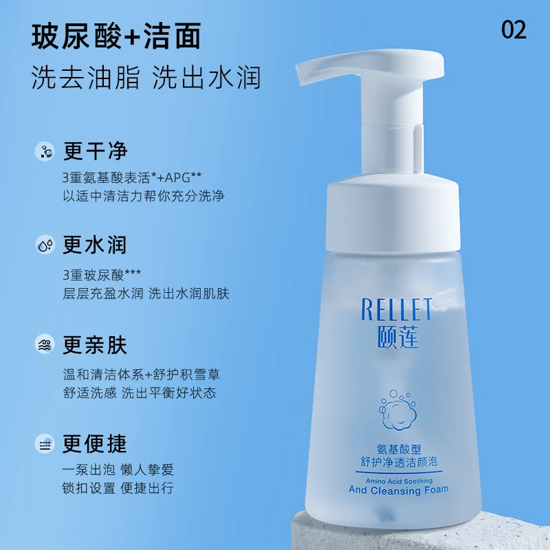 【直播专属】颐莲氨基酸净透洁面泡150ml 温和绵密泡沫清洁