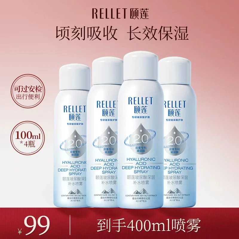 【达人专享】玻尿酸深层补水喷雾4小瓶保湿爽肤D