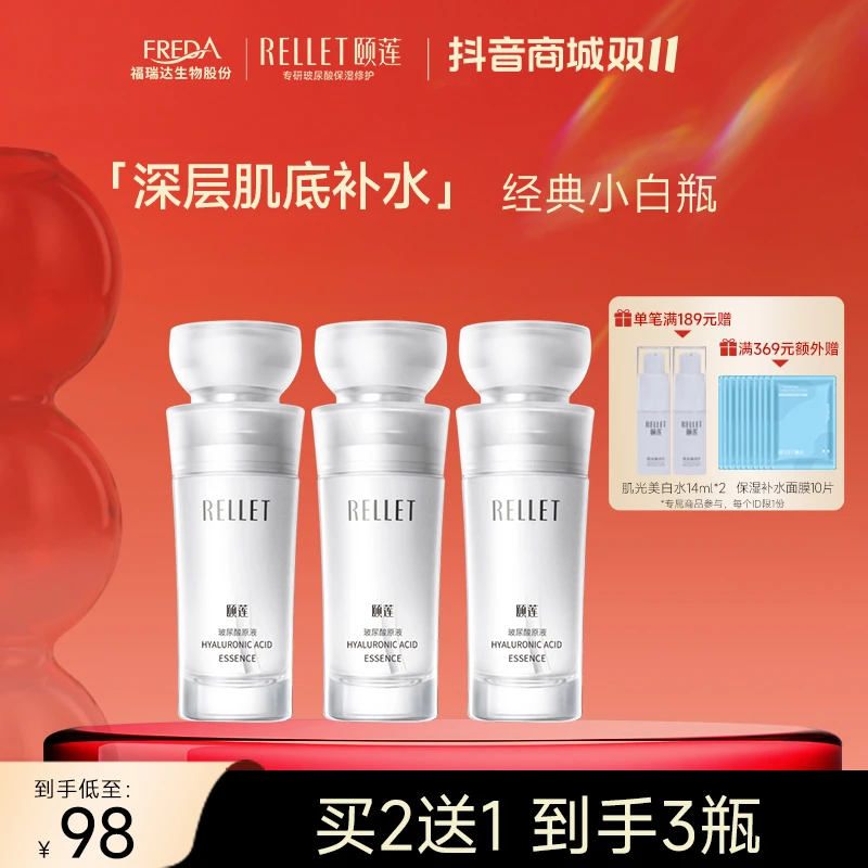 【双11狂欢购】颐莲玻尿酸原液精华30g护肤补水涂抹式保湿