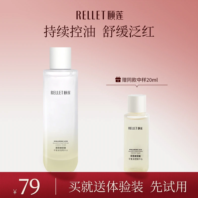 【达人专享】颐莲玻尿酸平衡调理精华水吃油水爽肤水