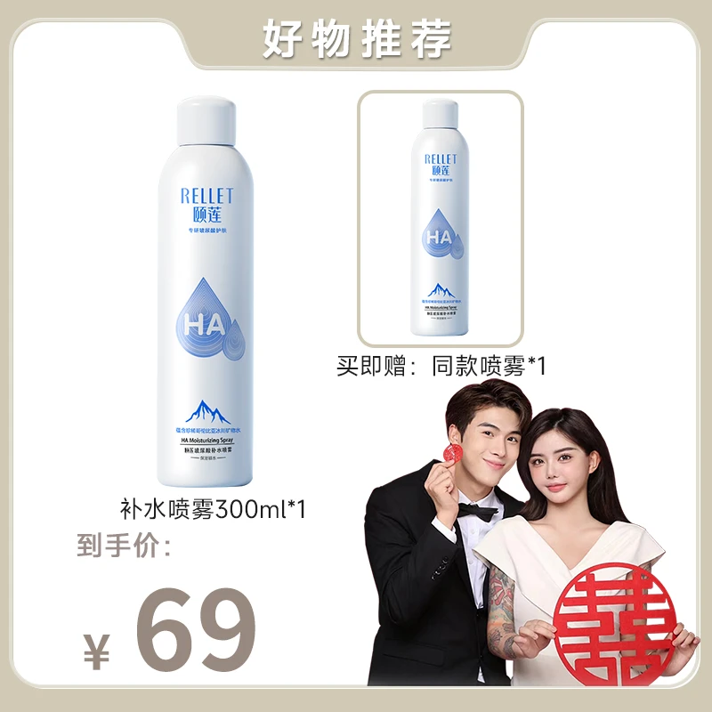 Rellet/颐莲【韩安冉专享】玻尿酸补水保湿喷雾爽肤水化妆水