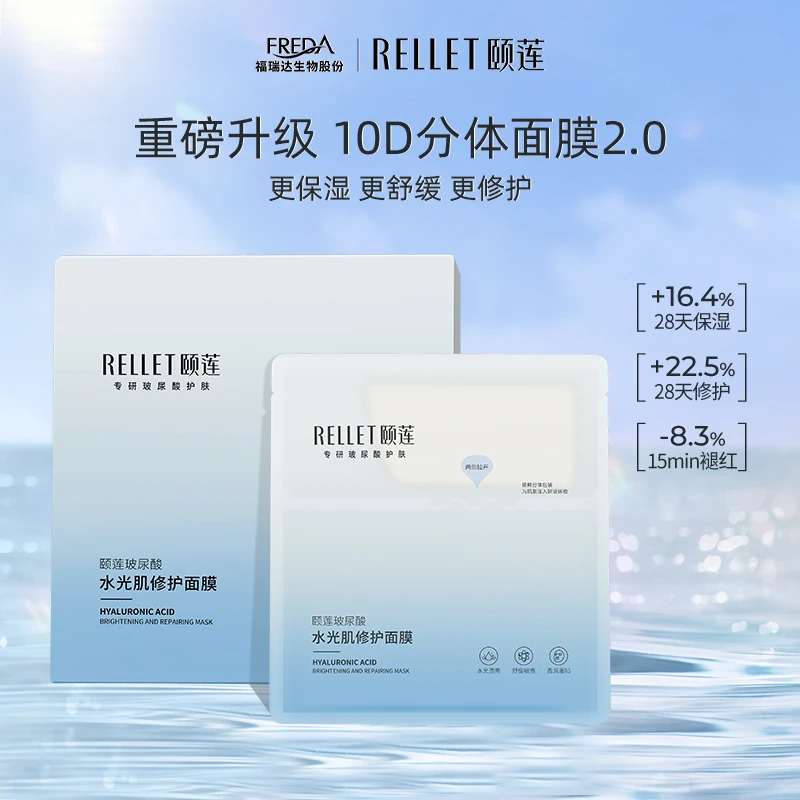 【直播专属】颐莲玻尿酸水光肌新版分体修护面膜褪红保湿