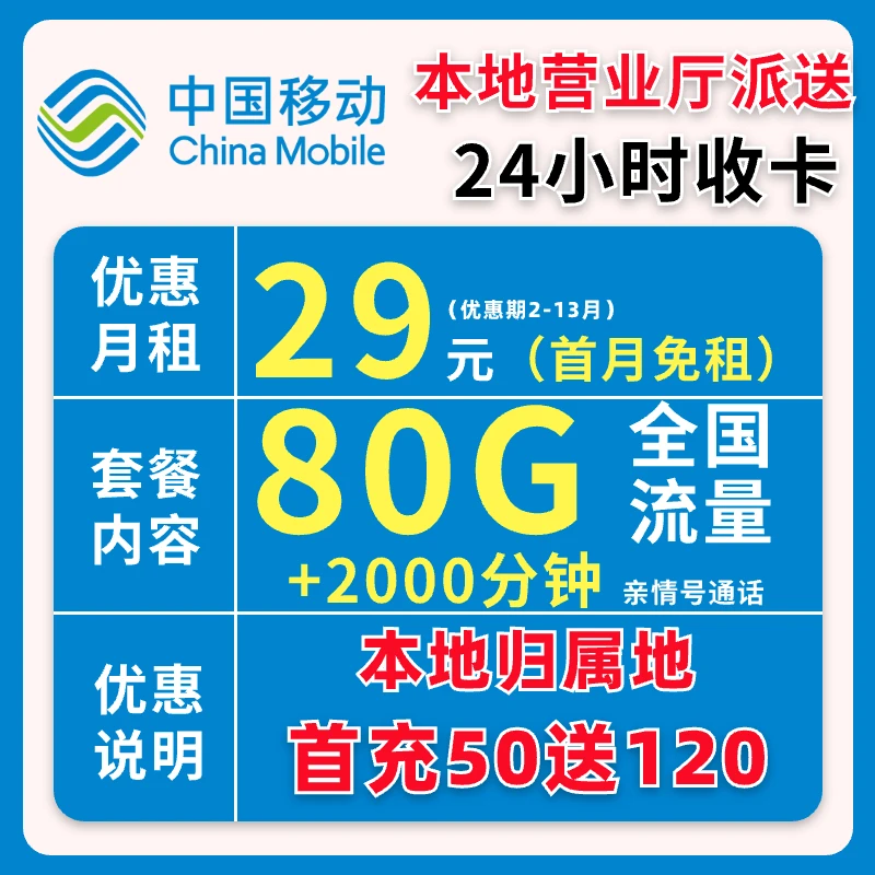 【本地营业厅派送】中国移动花卡大流量手机卡电话卡全国通用SIM卡