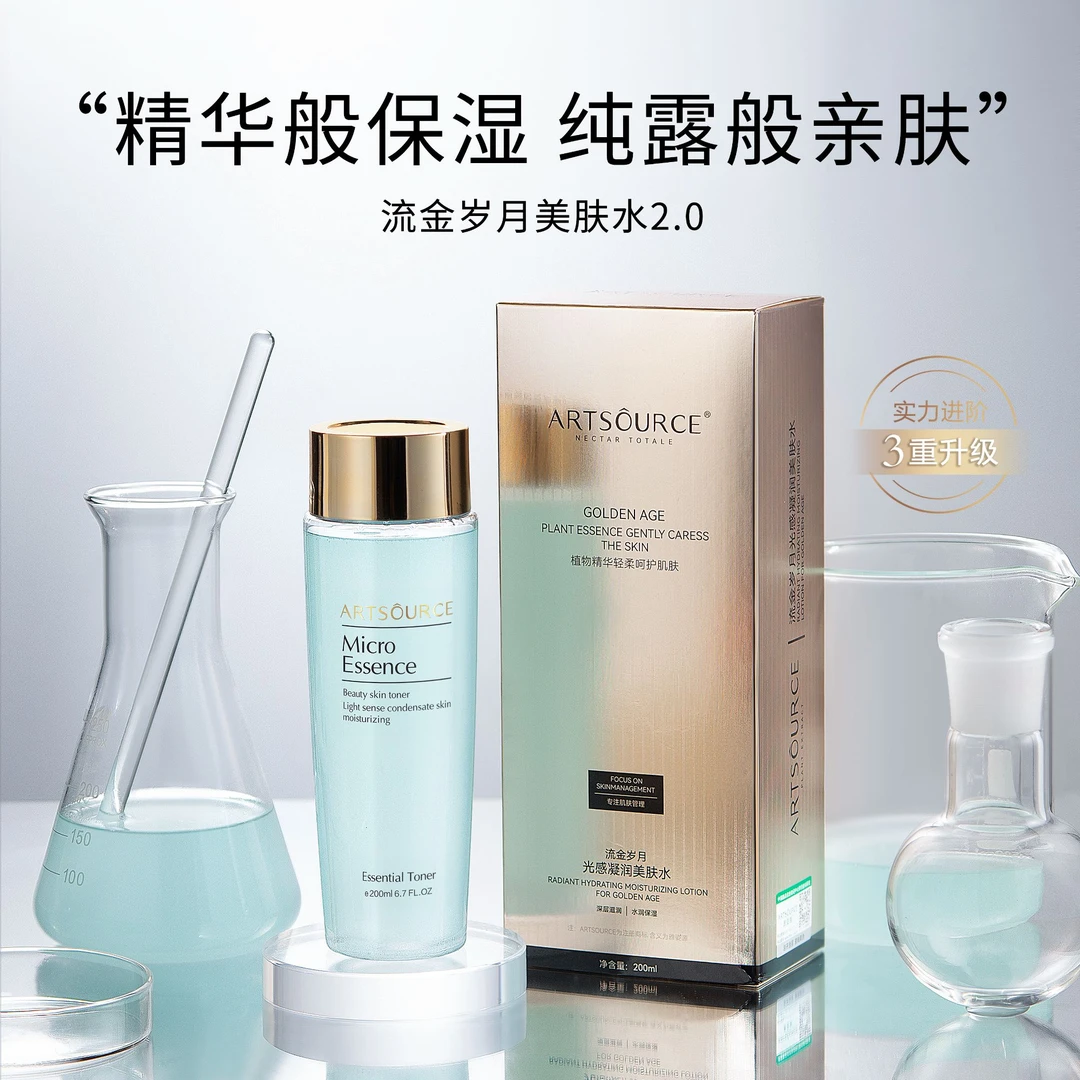 【发光水】光感凝润美肤水植萃精华水补水保湿不卡粉不油腻