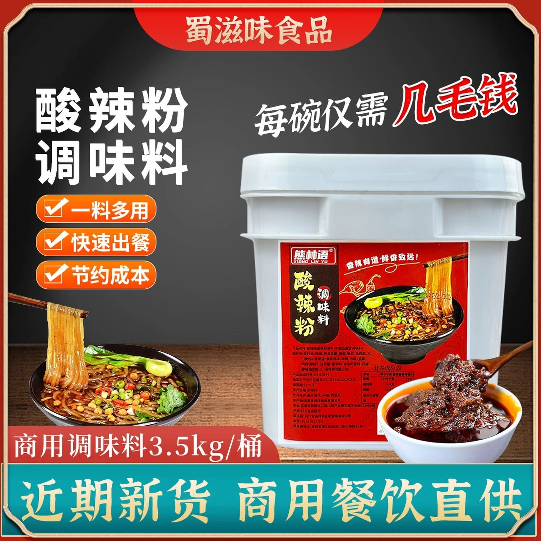 【7斤装】重庆酸辣粉调料商用袋装调味料拌面餐饮店拌粉酱料