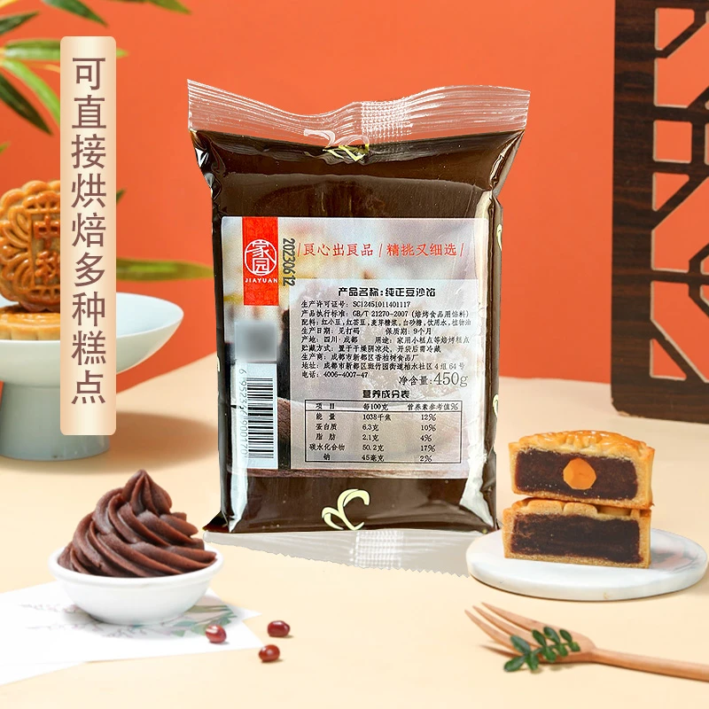 家园纯正豆沙馅红豆沙馅料 450克粽子面包子月饼糕点油性烘培配料