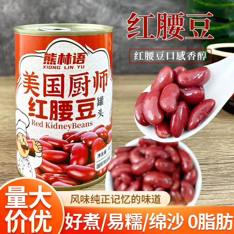 美国厨师红腰豆罐头0脂0添加剂即食红芸豆粗粮杂粮大红豆400g*2罐