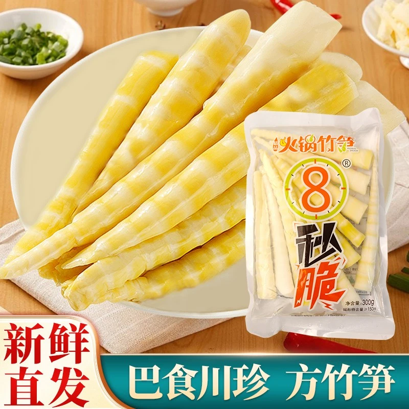 8秒脆笋尖四川新鲜清水火锅笋子串串香川菜脆嫩竹笋食材300克袋装