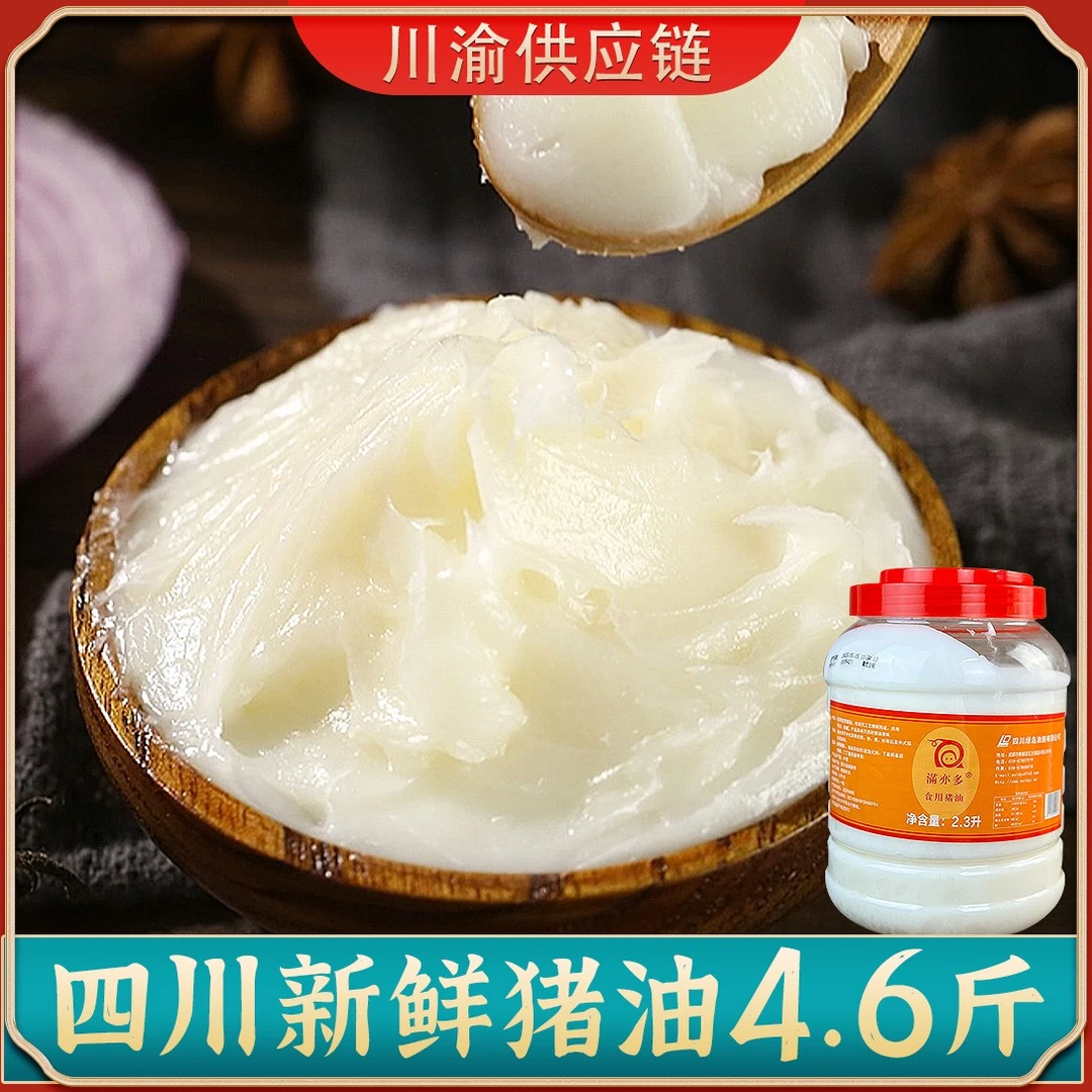 【约4.5斤】食用猪油家用罐装拌粉烘培精炼拌饭拌面纯炒菜专用烘焙