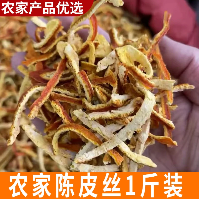 【1斤装】农家 正宗干橘子皮  丝条 干泡茶泡水