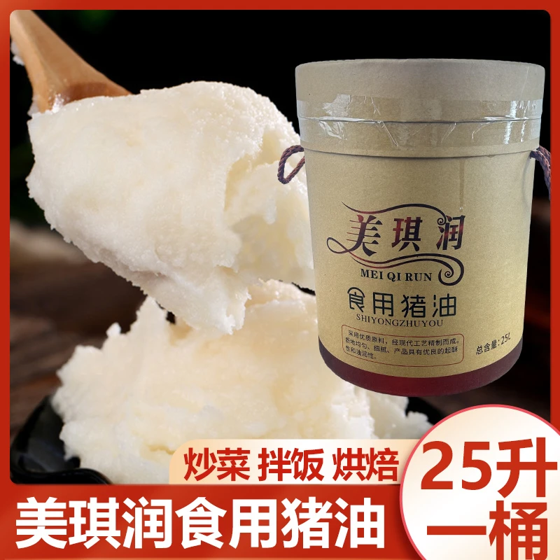 四川美琪润猪油商用一级精炼食用烘培大罐新鲜成品猪板油大桶25升