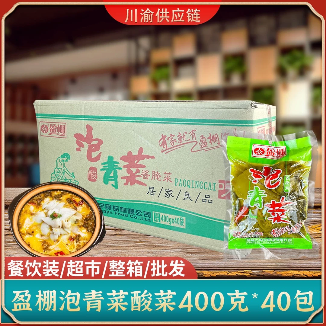 【400克*40袋】盈棚泡青菜鱼酸菜专用商用粉丝汤四川 泡菜 咸菜