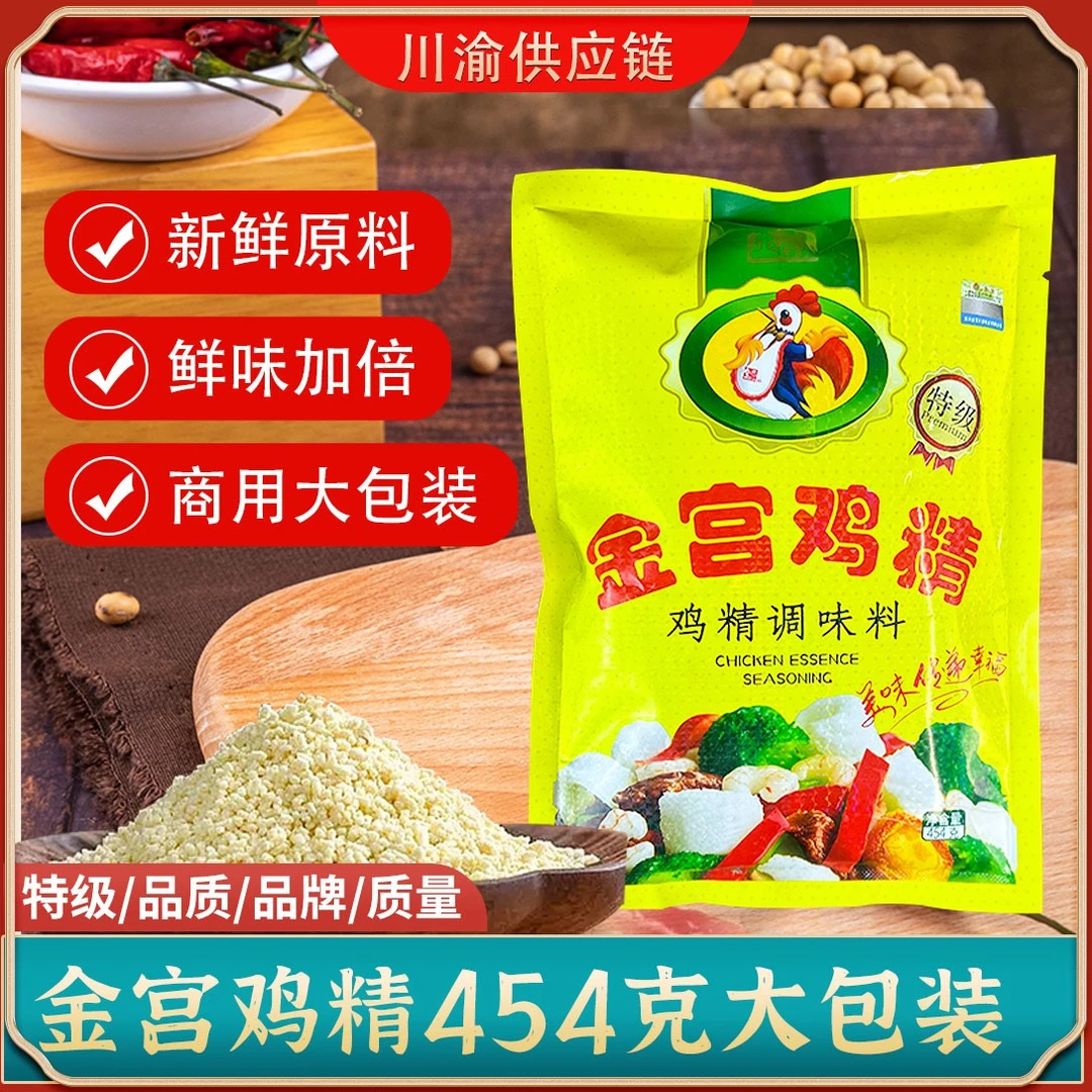 特级金宫鸡精商用454g大包装大袋炒菜烧菜拌菜面食米线火锅店提鲜