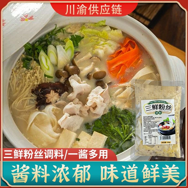 三鲜米线酸辣粉调料商用小包装条粉丝调味料煲汤不辣煮面砂锅底料