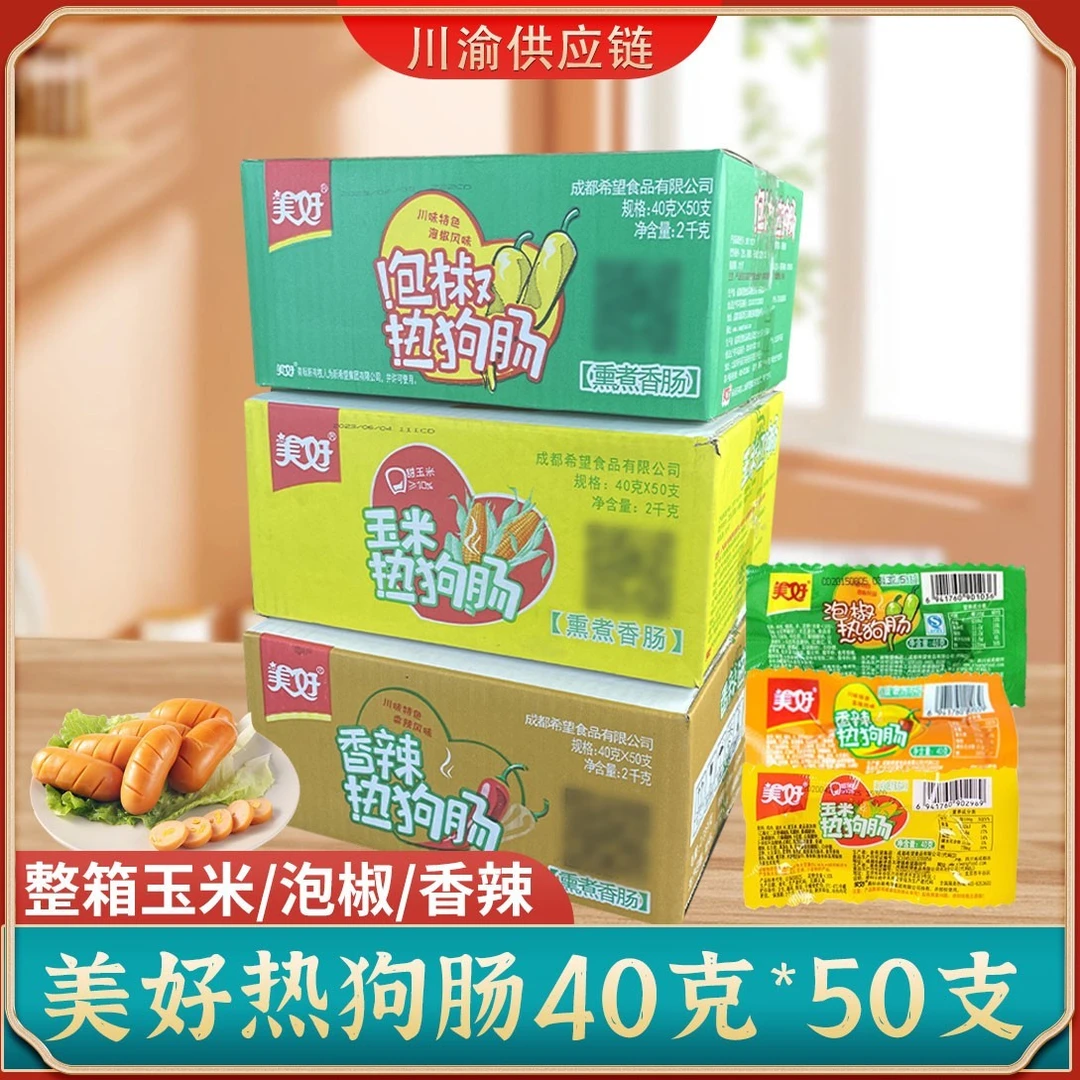【40g*50支】四川美好泡椒香辣热狗肠香肠即食火腿肠烤肠玉米肠商用