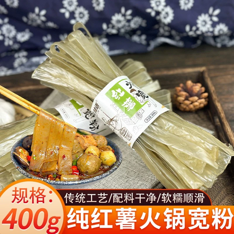 100%纯红薯粉条无添加剂宽粉火锅川粉手工 干粉条炖煮400g*2