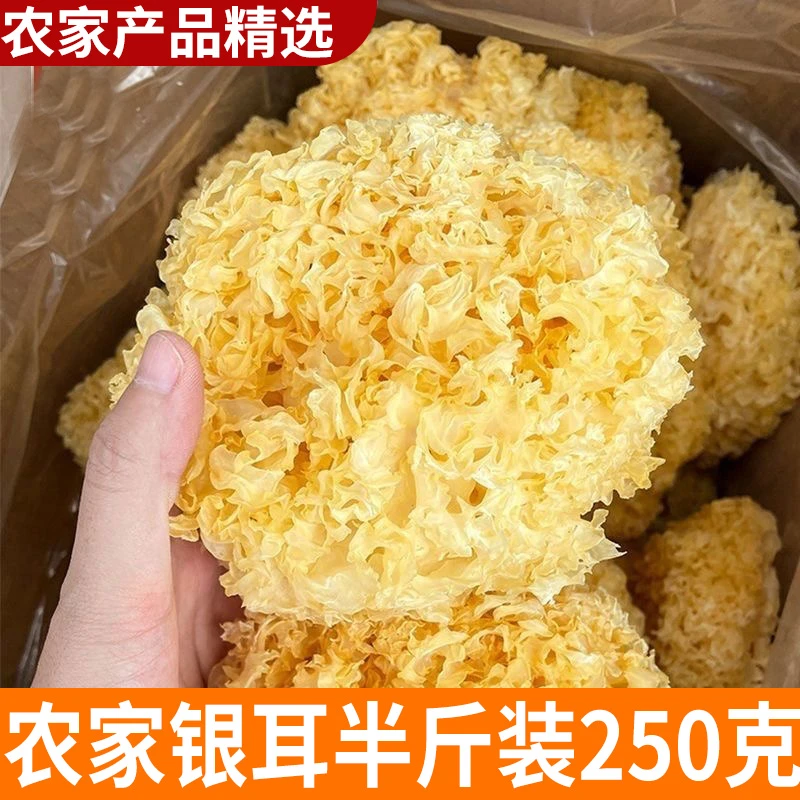 农家银耳半斤装 软糯耳 银耳干货 农家产品 新货