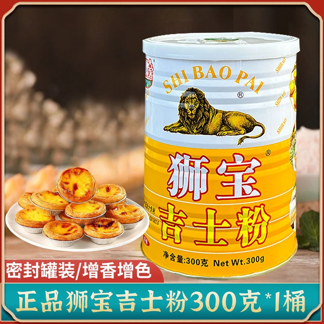 【300克*3桶】狮宝牌吉士粉家用小包装狮牌烘焙速溶即溶月饼面包