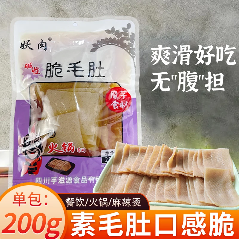 【200克*3袋】 四川素毛肚魔芋爽脆毛肚火锅店食材凉拌商用约54片