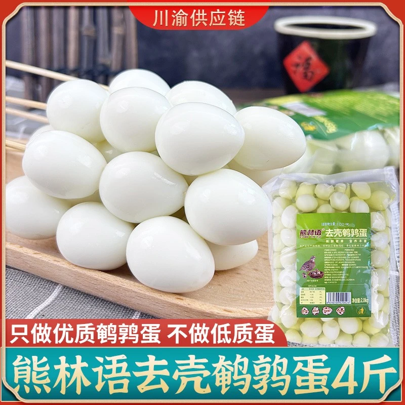 清水去壳鹌鹑蛋餐饮脱壳商用100个蛋4斤装大蛋火锅串串关东煮食材