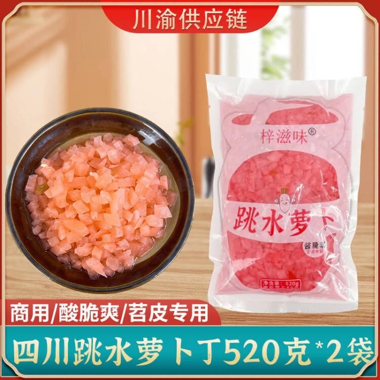 四川梓滋味跳水萝卜泡酸萝卜丁烧烤苕皮豆干下饭菜泡萝卜520g*2袋