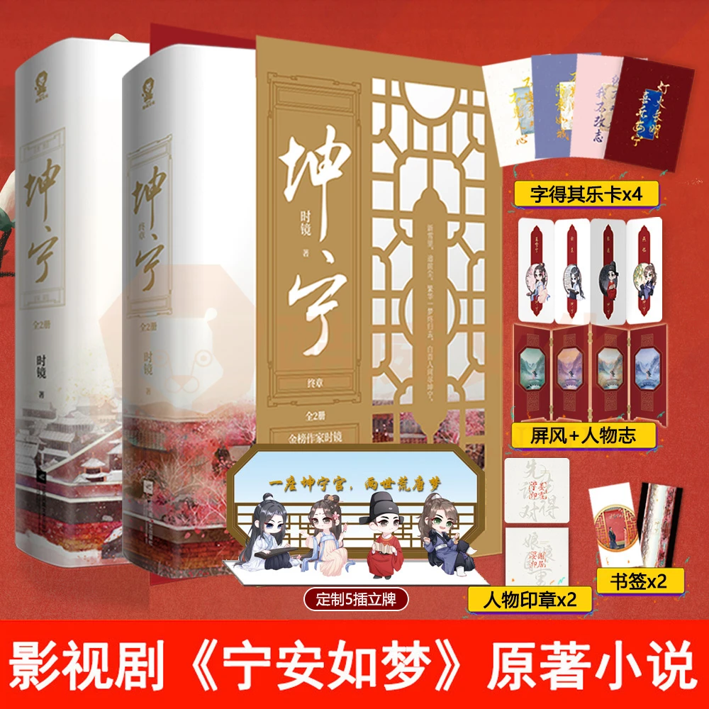 坤宁全套 时镜著 宁安如梦原著小说白鹿 张凌赫主演