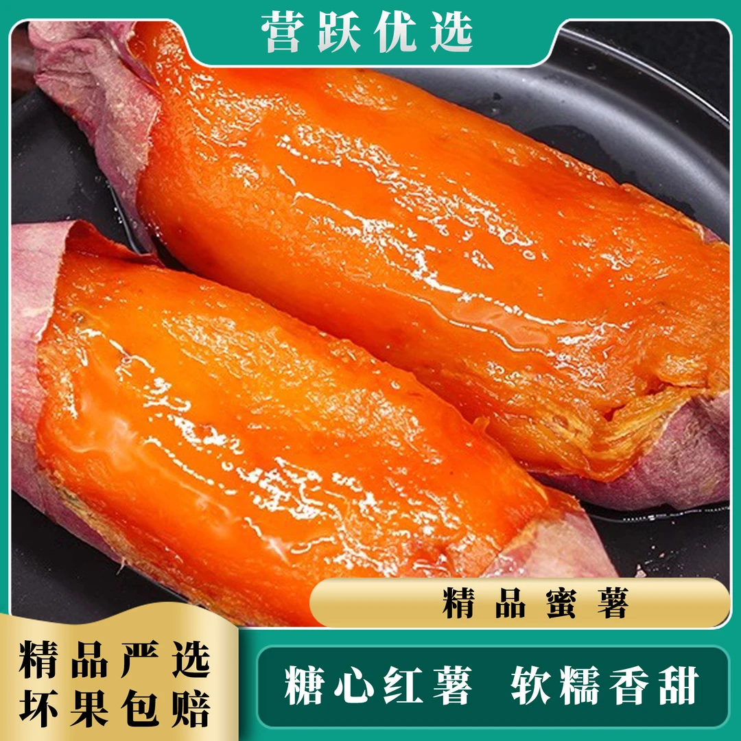 糖心红薯蜜薯番薯新鲜5斤农家沙地自种烤地瓜烤山芋